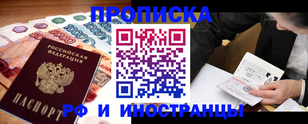 временная регистрация надежно в Отрадном