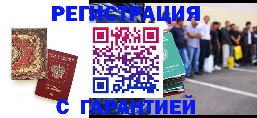 прописка гарантия в Отрадном